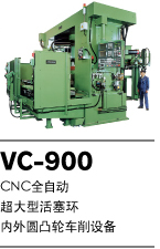 VC-900