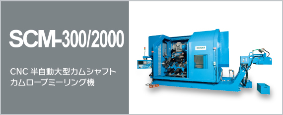 SCM-300/2000