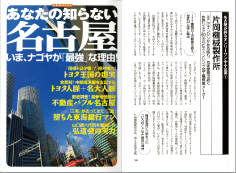 ❺In August 2007 issue of “Nagoya That‘s New to You” (Yosensha Mook), the world-top technical power of KATAOKA Engine was introduced.