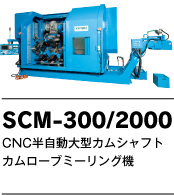 SCM-300/2000